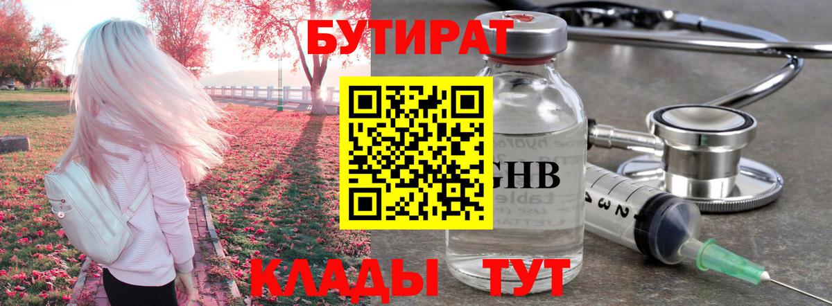 БУТИРАТ BDO 33% Нововоронеж