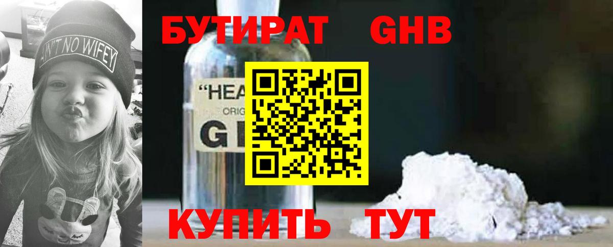 БУТИРАТ  БУТИРАТ Butirat  Вход с VPN  Нововоронеж 