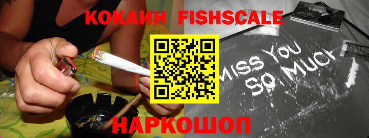 купить наркотики сайты  Вход с VPN  КОКАИН VHQ  Нововоронеж  Cocaine Fish Scale 