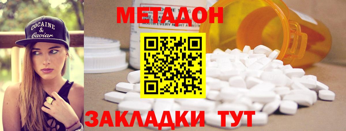 Метадон methadone  Вход с VPN  Нововоронеж  Метадон methadone 