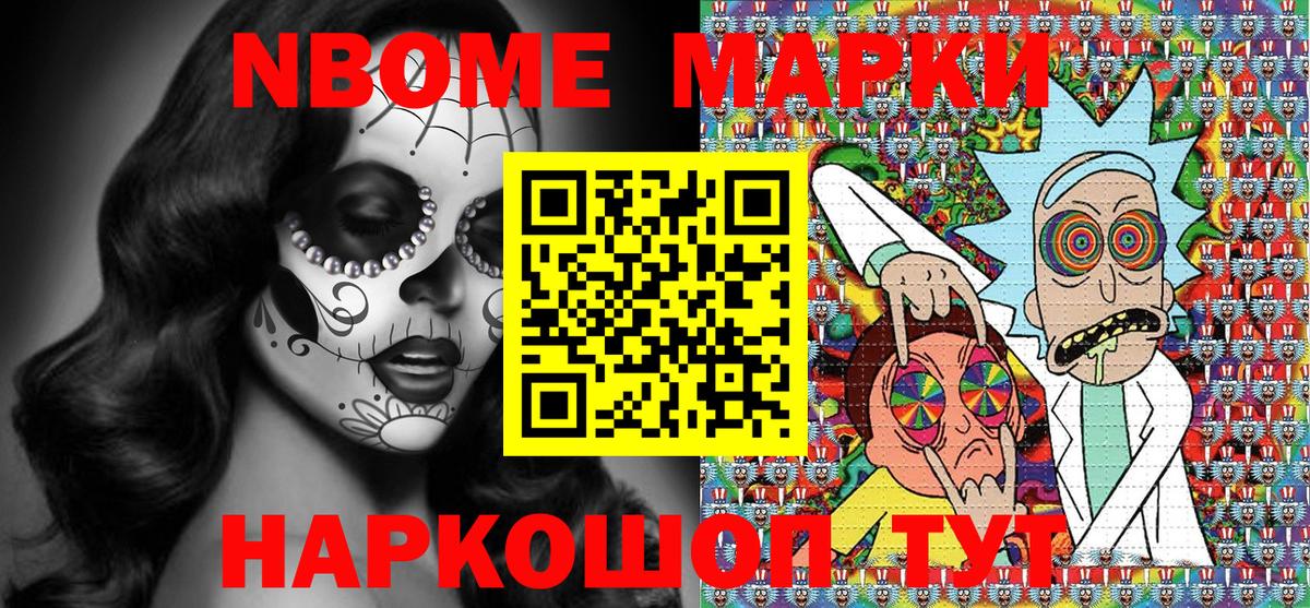 Марки 25I-NBOMe 1,8мг Нововоронеж