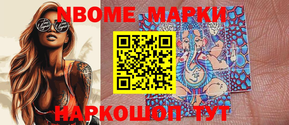 Марки N-bome 1,5мг  Вход с VPN  Нововоронеж 
