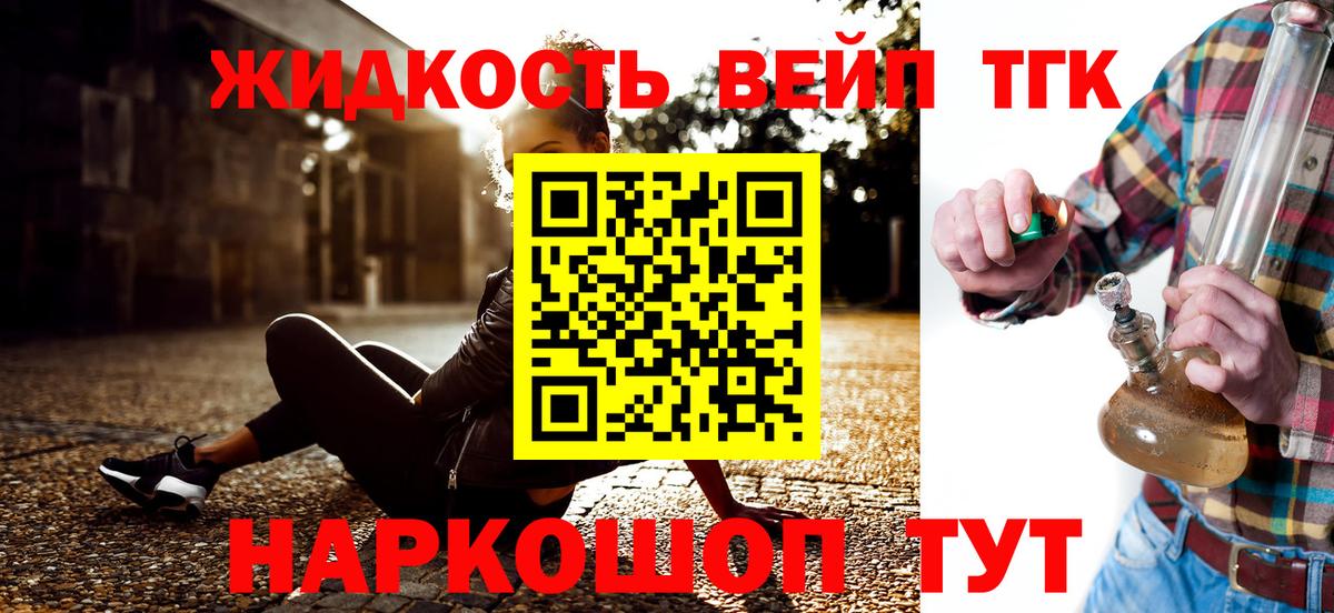 ТГК вейп с тгк  Дистиллят ТГК вейп  Нововоронеж  Вход с VPN 